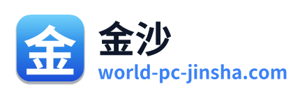 金沙